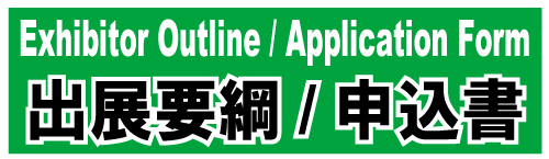 Exhibitor Outline / Application Form