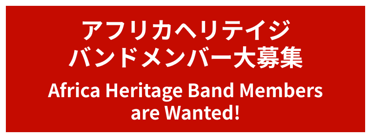 Band members are wanted