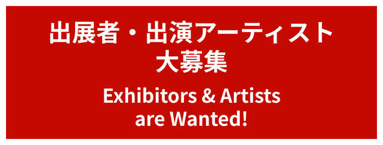 Exhibitors & Artists are wanted