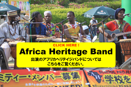 Africa Heritage Band